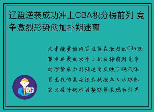 辽篮逆袭成功冲上CBA积分榜前列 竞争激烈形势愈加扑朔迷离 辽篮逆袭成功冲上CBA积分榜前列 竞争激烈形势愈加扑朔迷离